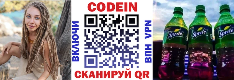 где продают   Курильск  Codein напиток Lean (лин) 