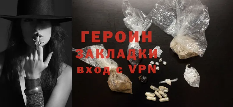 Героин Heroin  Курильск 