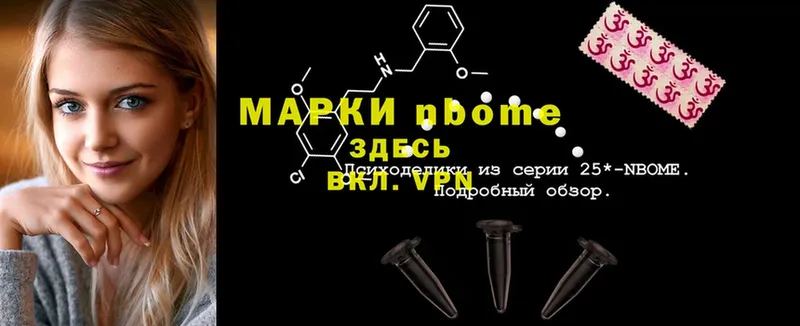 Марки N-bome 1,8мг  сайты даркнета официальный сайт  Курильск 